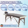 Стол массажный переносной на дерев.раме JF-AY01 PW2.20.13A-10 2-секц коричн/кремов