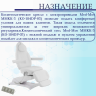 Косметологическое кресло электрическое 4 мотора Med-Mos ММКК-4 КО-184DP-03 белое, педаль и пульт